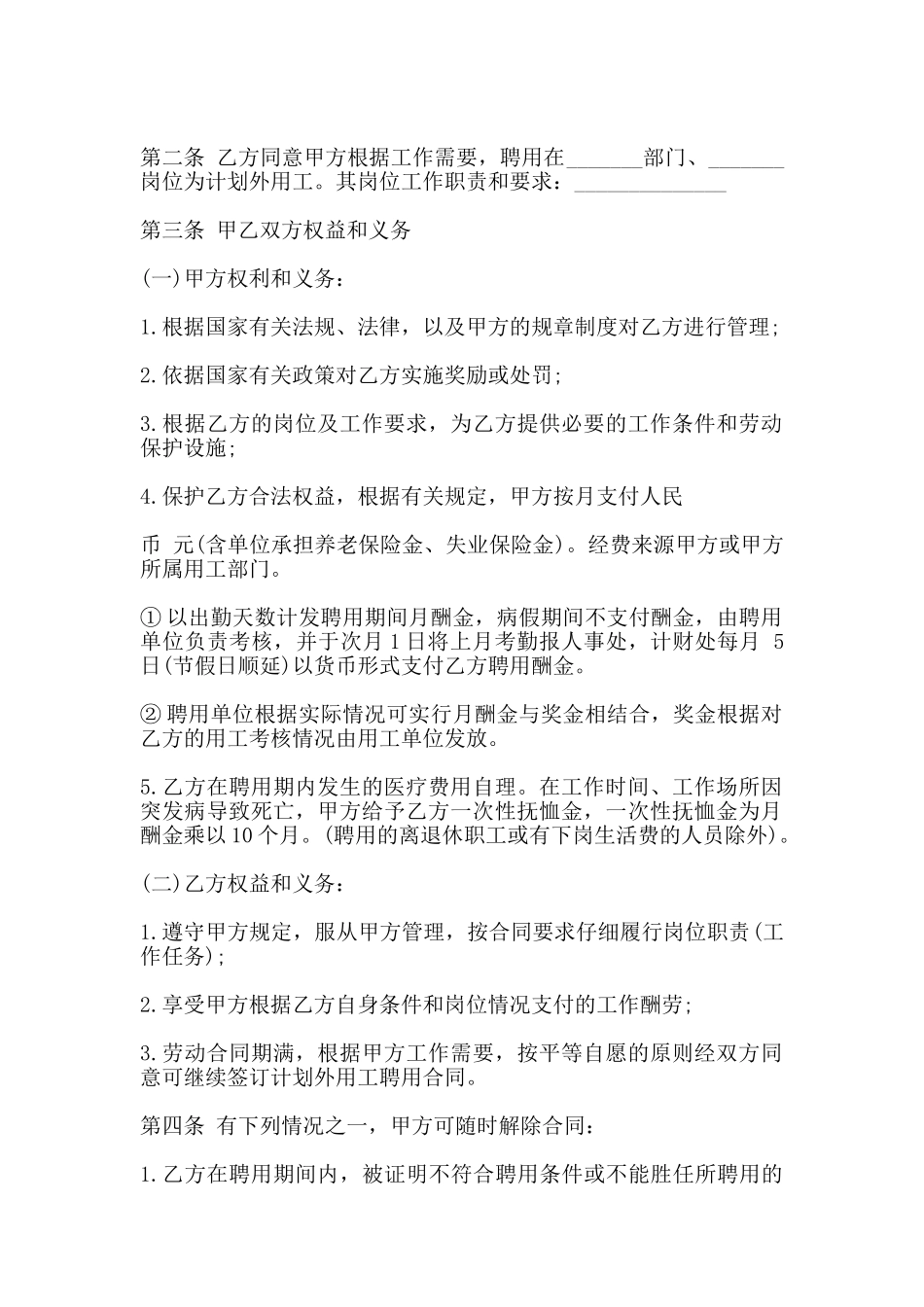 计划外用工劳动合同样式_第2页