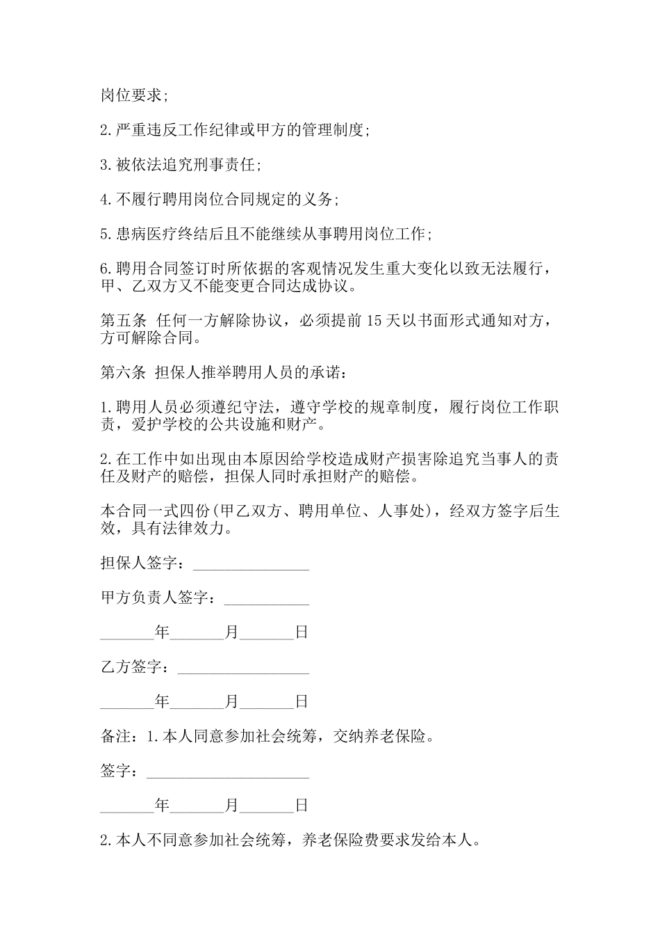计划外用工劳动合同样式_第3页