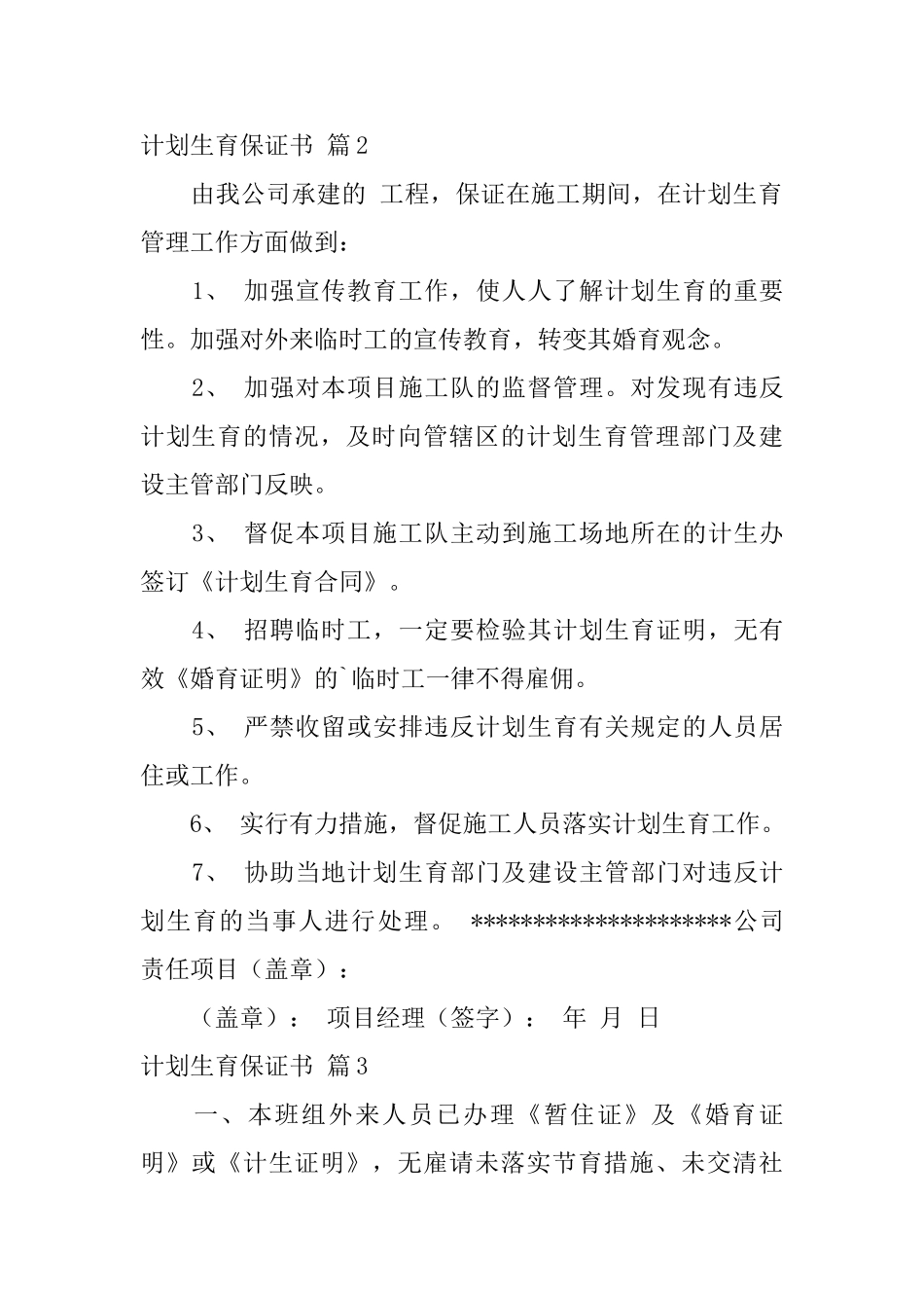 计划生育保证书范文集锦六篇_第2页