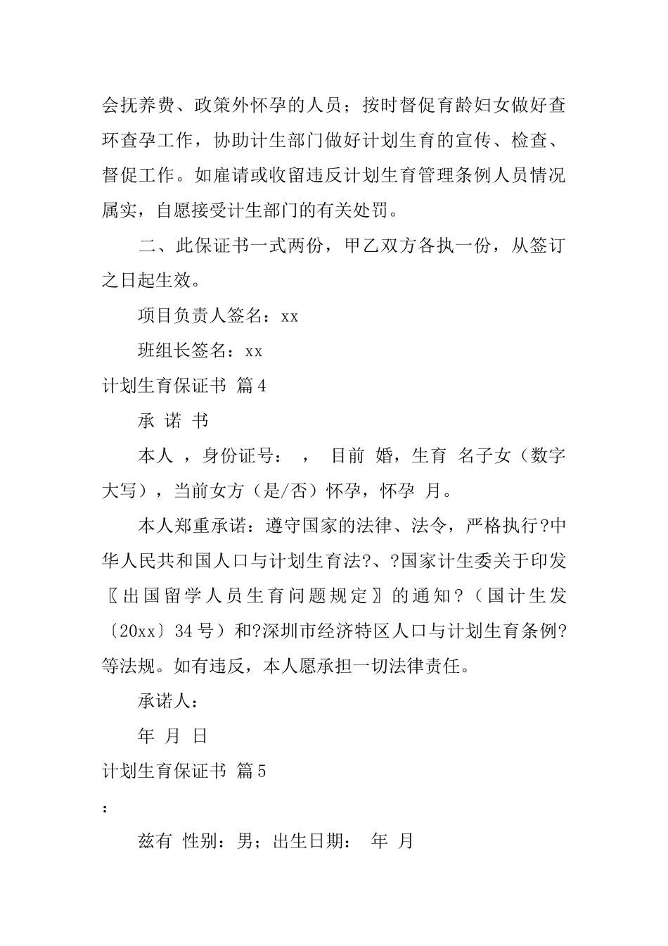计划生育保证书范文集锦六篇_第3页