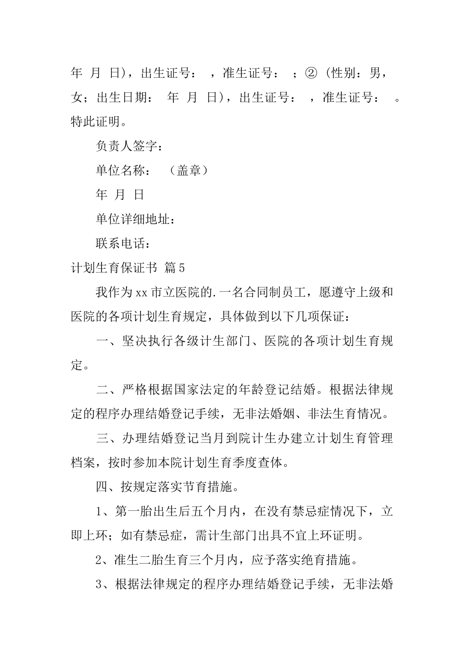 计划生育保证书模板合集九篇_第3页