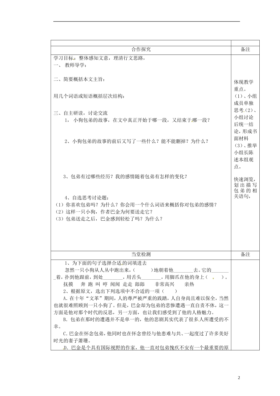 陕西省澄城县寺前中学高一语文 小狗包弟教学案_第2页