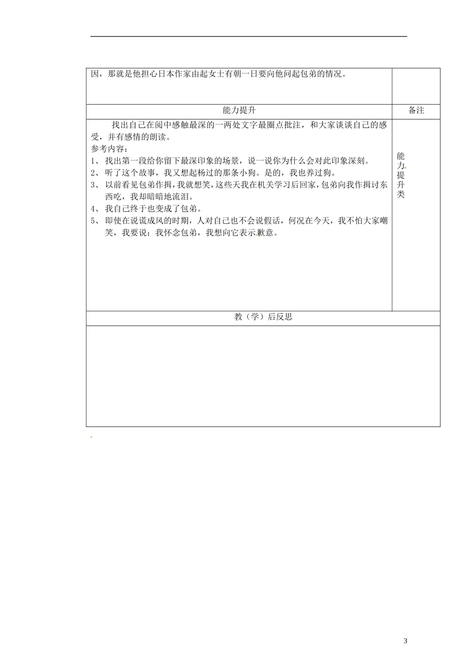 陕西省澄城县寺前中学高一语文 小狗包弟教学案_第3页