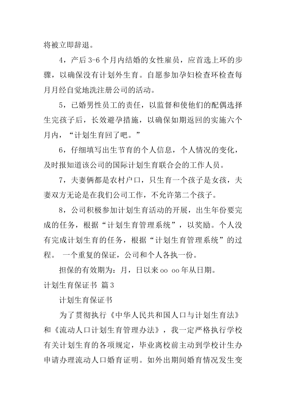 计划生育保证书范文汇总七篇_第3页