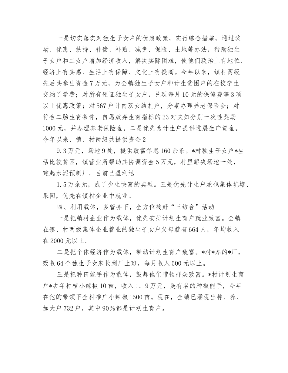 计划生育三结合工作总结_第2页