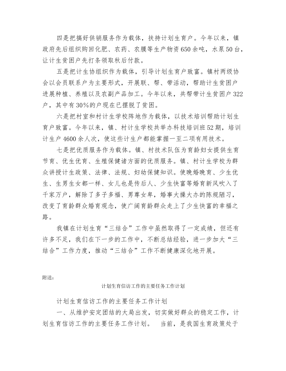 计划生育三结合工作总结_第3页