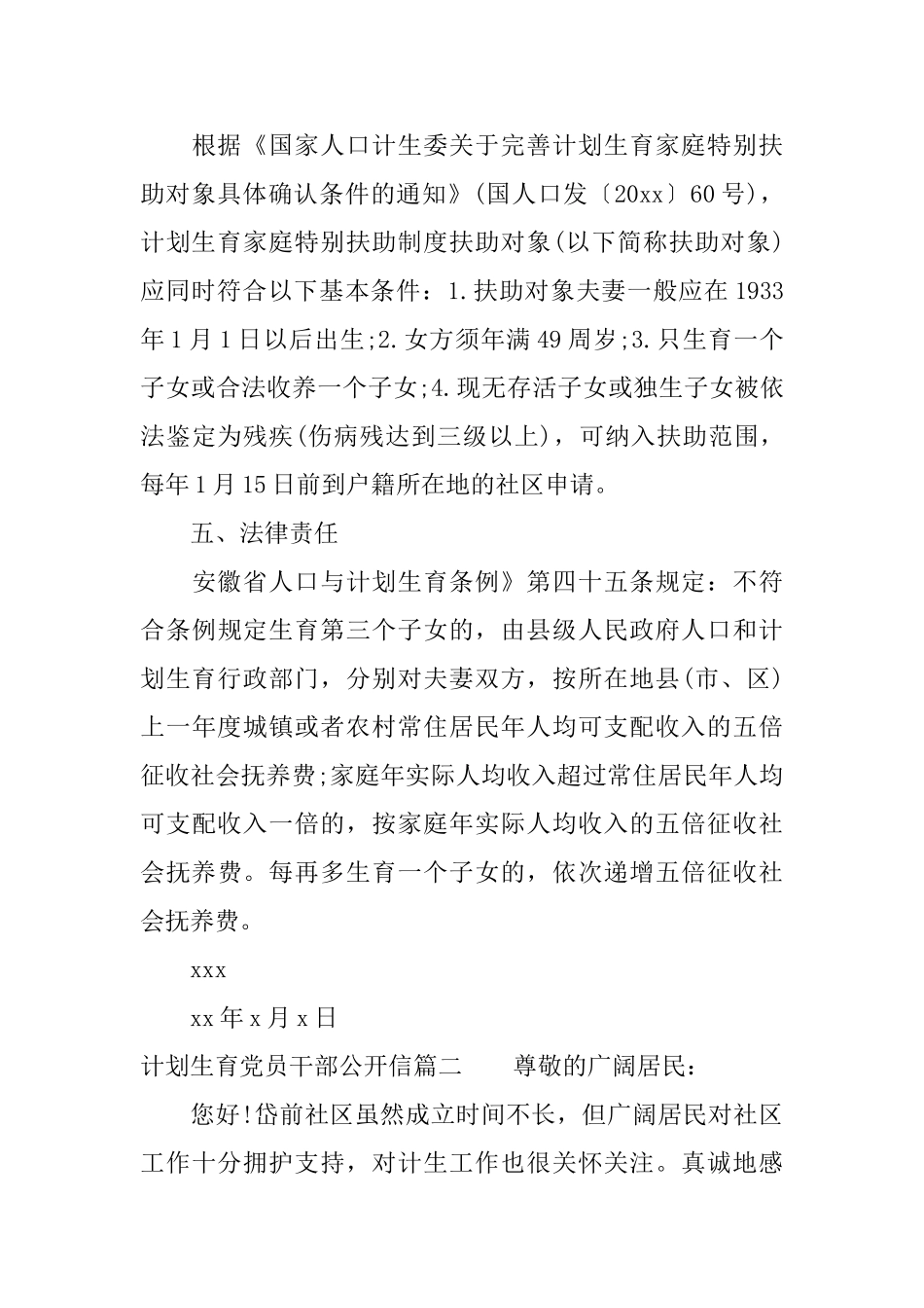 计划生育党员干部公开信_第3页