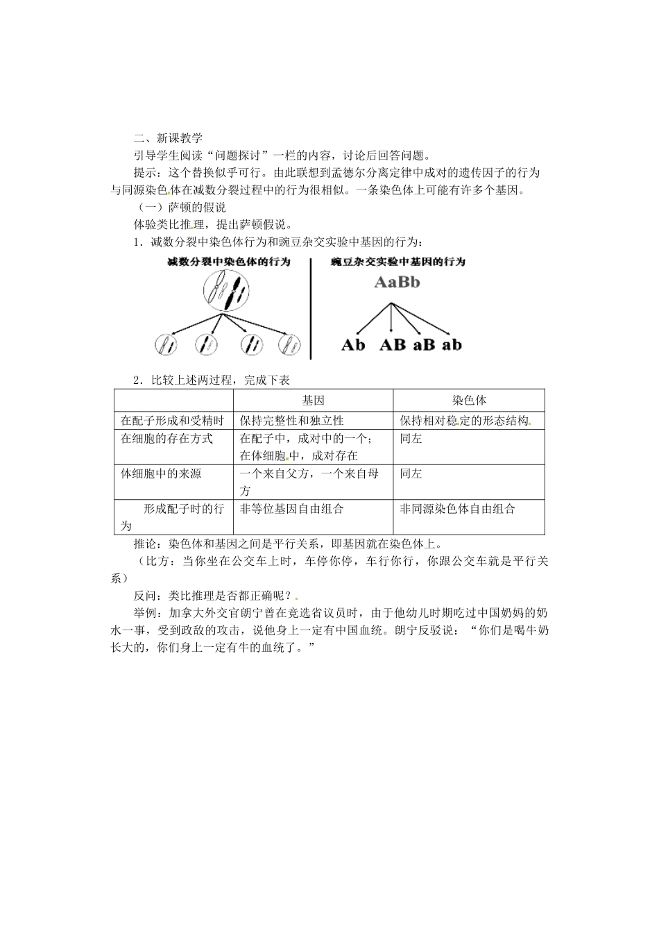 陕西省南郑中学2014高中生物 2.2基因在染色体上教案B 新人教版必修2_第2页