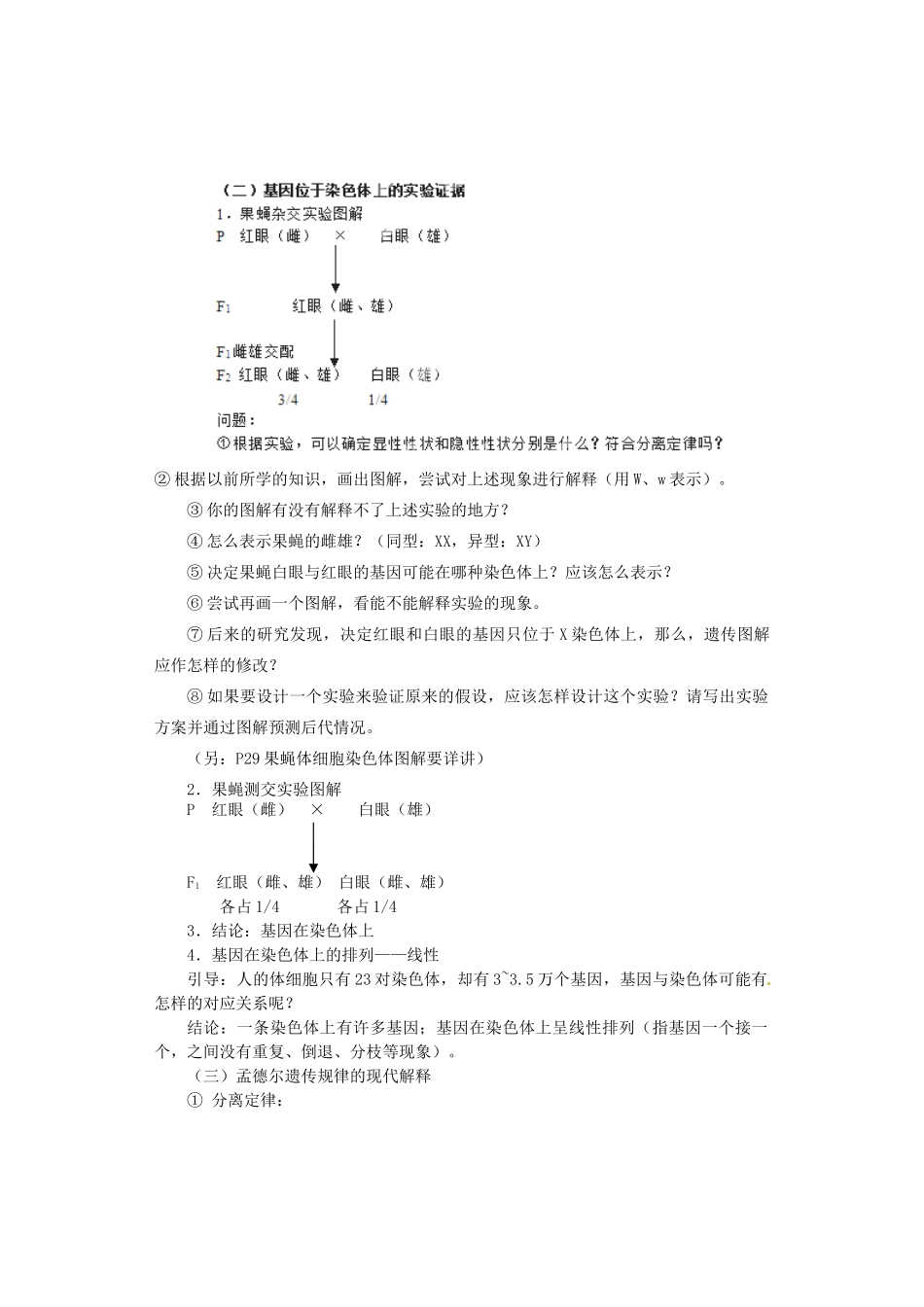 陕西省南郑中学2014高中生物 2.2基因在染色体上教案B 新人教版必修2_第3页