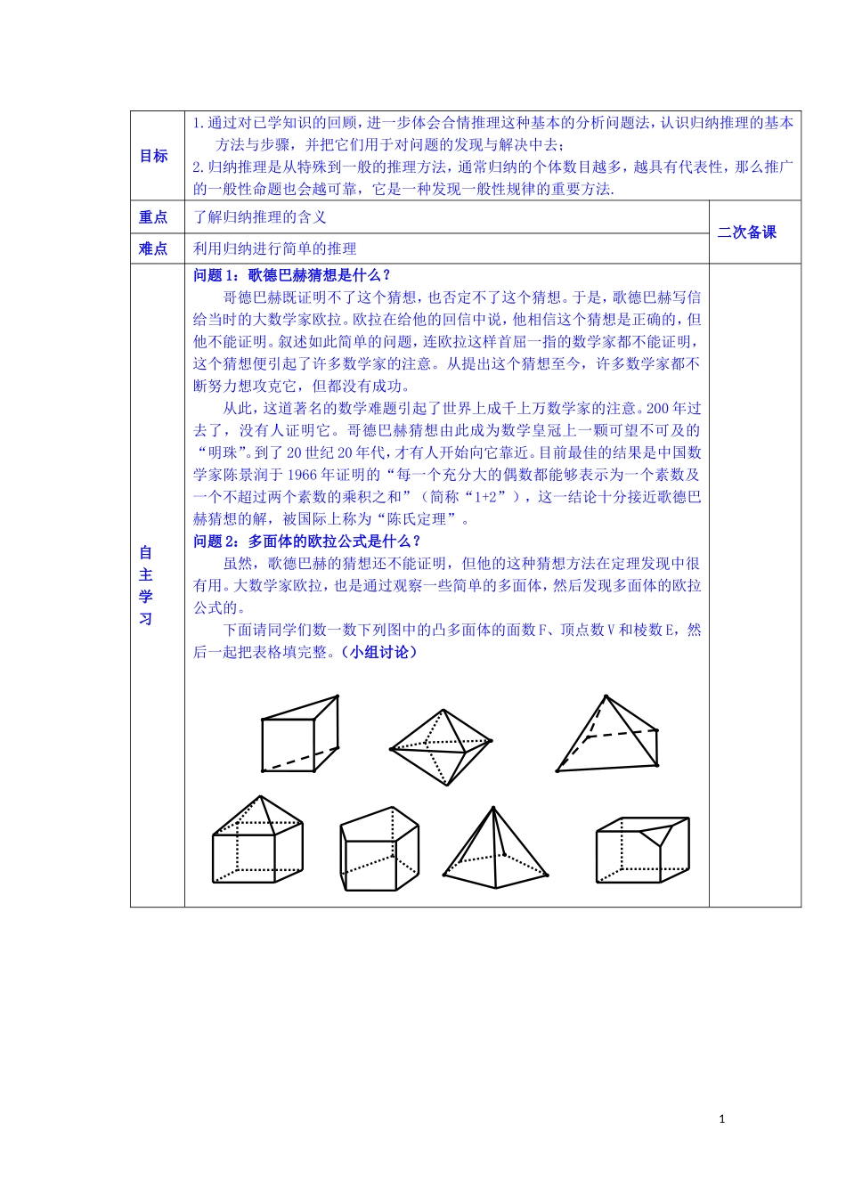陕西省西安交大阳光中学高中数学 1.1.1 归纳推理学案 新人教版选修2-2_第1页