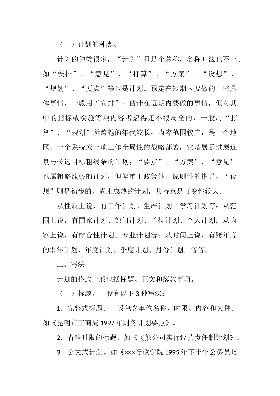 计划书的写作模式_第2页