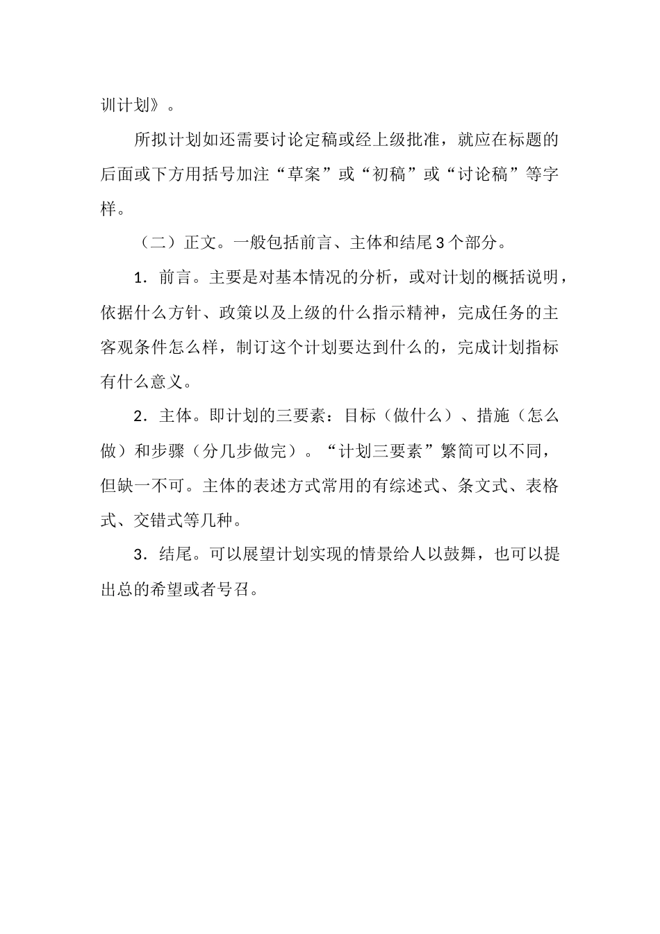 计划书的写作模式_第3页