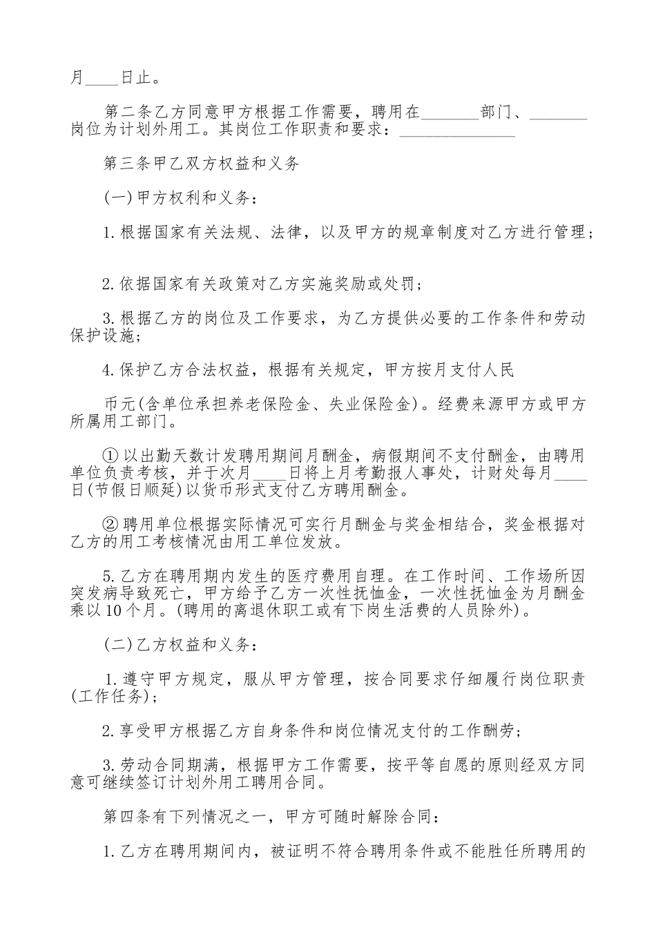 计划外用工劳动合同_第2页