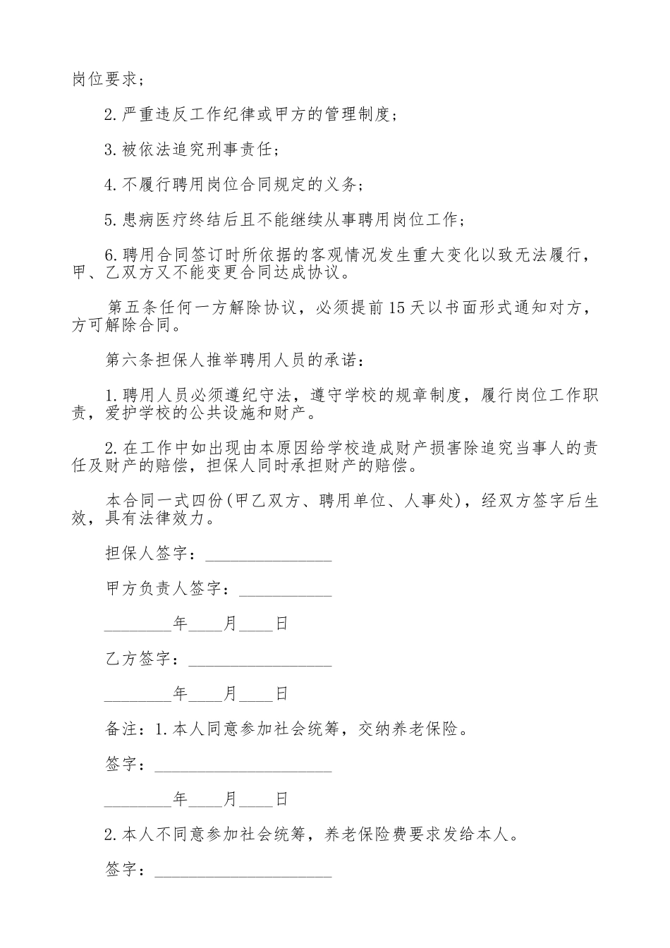 计划外用工劳动合同_第3页