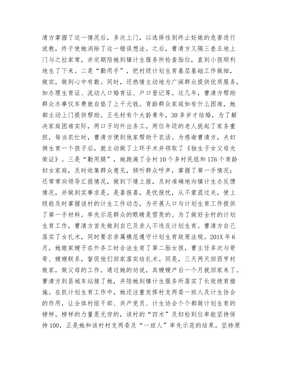 计划生育专干事迹材料_第2页