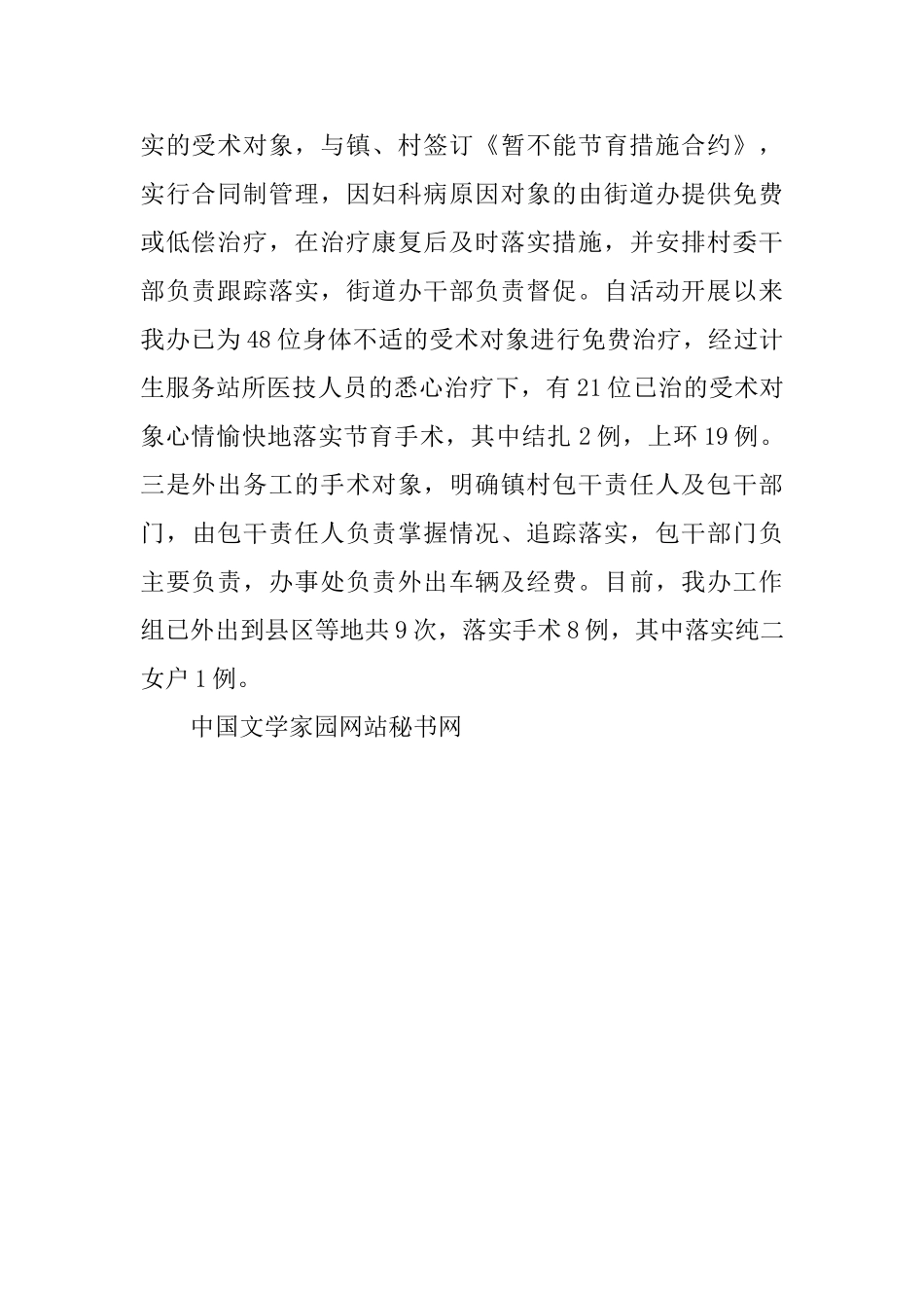 计划生育优质服务集中活动情况的简报_第2页