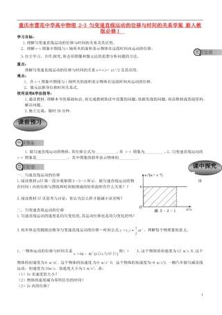 重庆市萱花中学高中物理 2-3 匀变速直线运动的位移与时间的关系学案 新人教版必修1