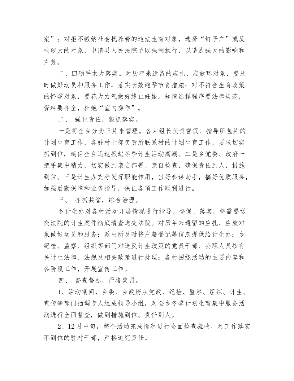 计划生育冬季服务月活动总结_第2页