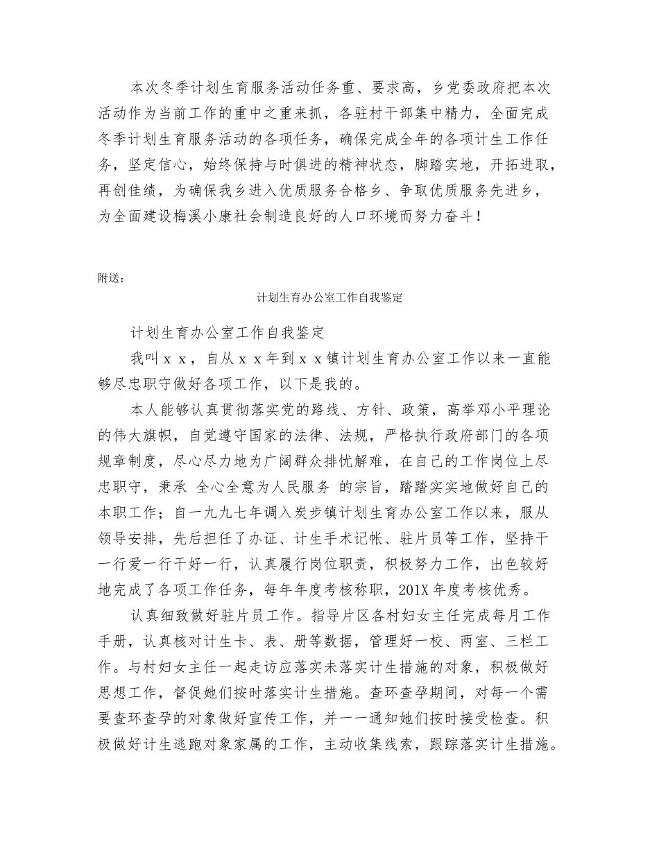 计划生育冬季服务月活动总结_第3页