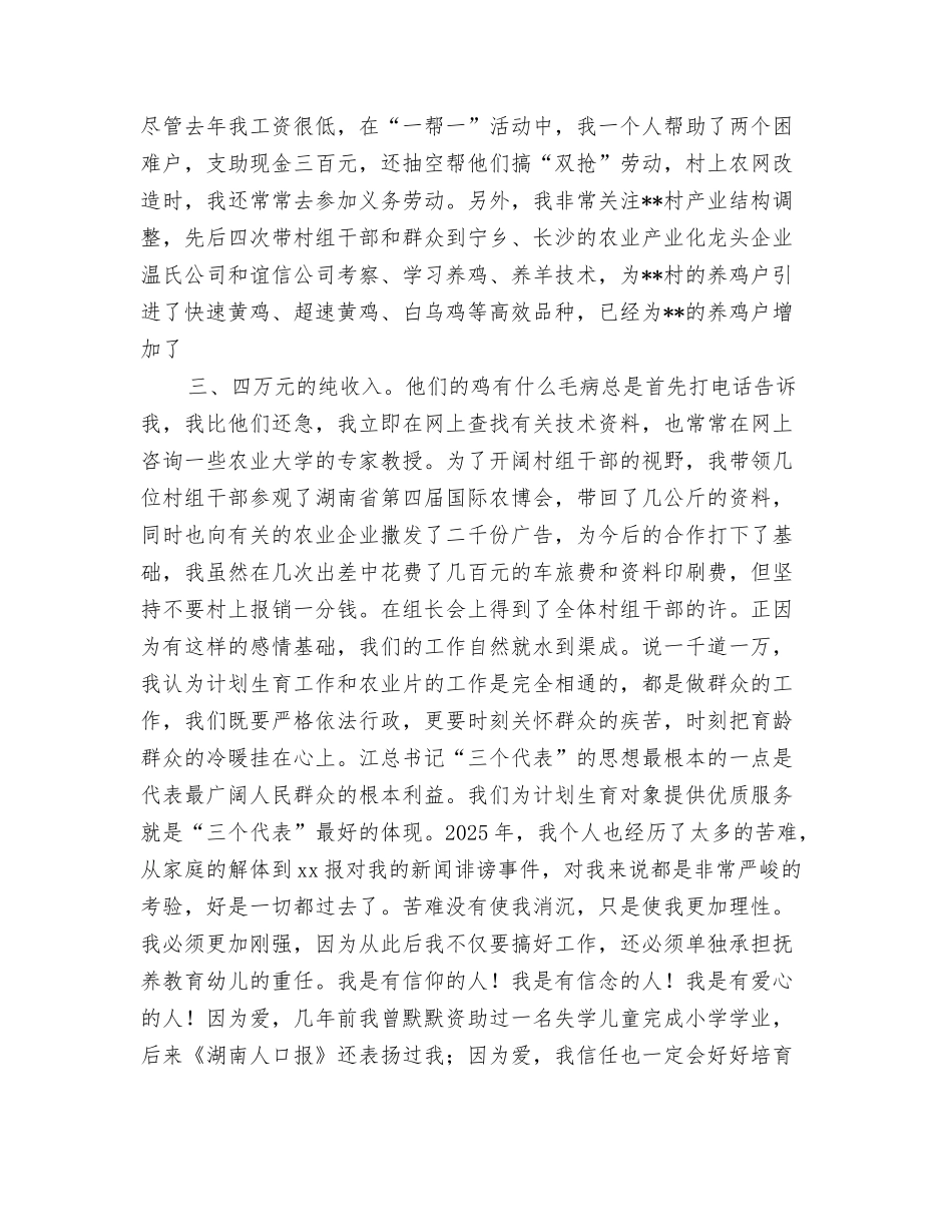 计划生育办公室领导竞聘演讲稿_第2页