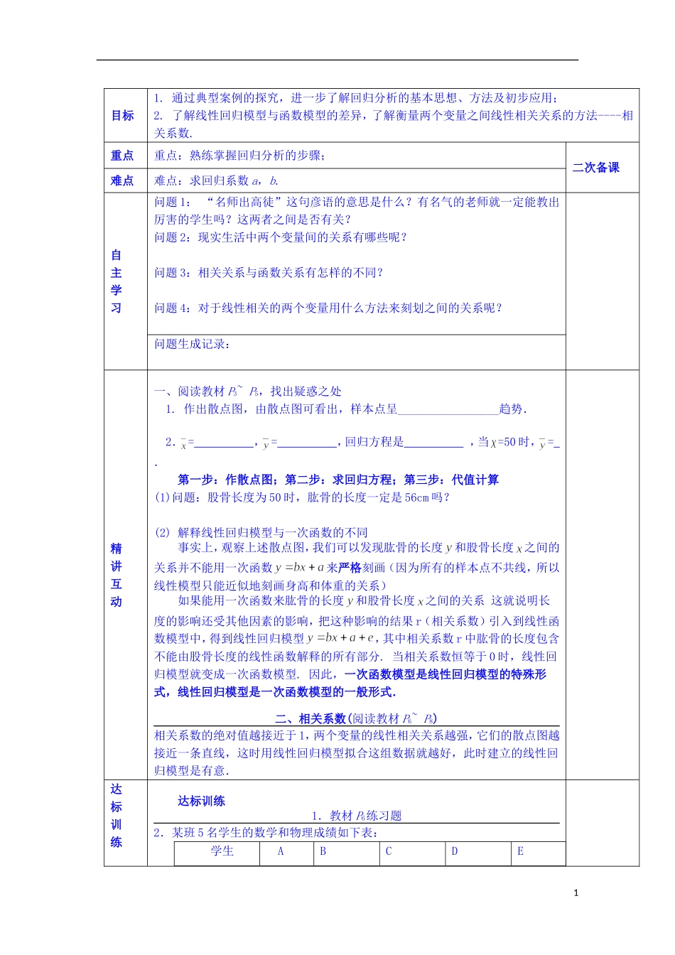 陕西省西安交大阳光中学高中数学 1.1.1 回归分析学案 新人教版选修1-2_第1页