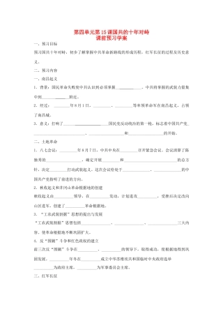 重庆市万州分水中学2013高中历史 第15课国共的十年对峙预习学案 新人教版必修1