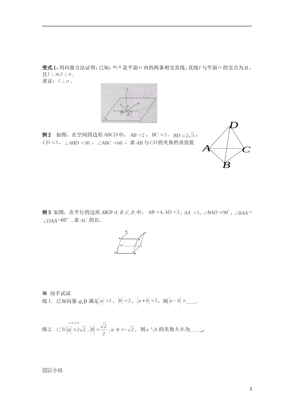 陕西省榆林市育才中学高中数学 2.3空间向量的数量积导学案 新人教A版选修2-1_第2页