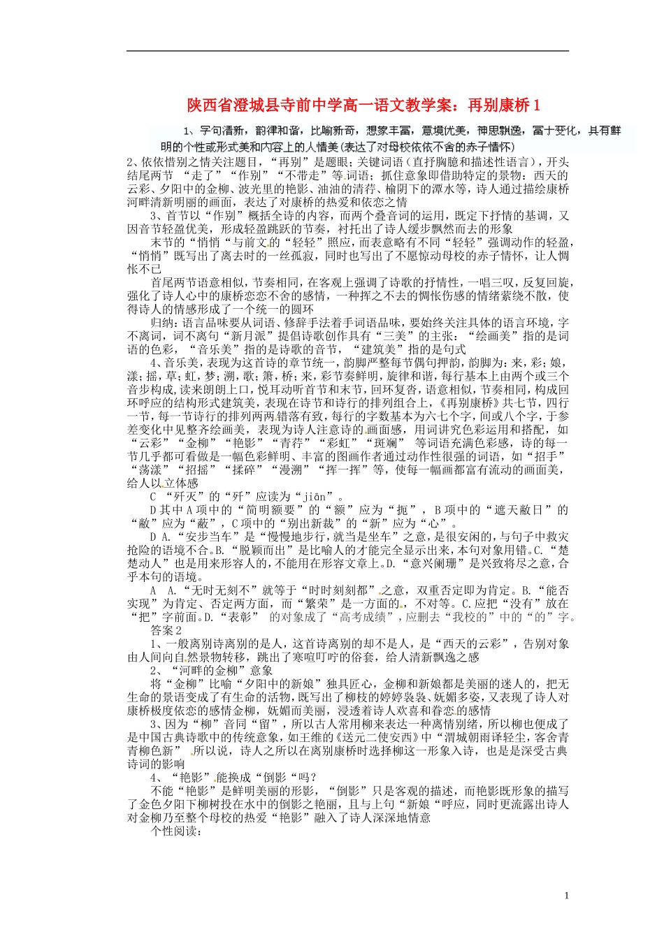 陕西省澄城县寺前中学高一语文 再别康桥1教学案_第1页