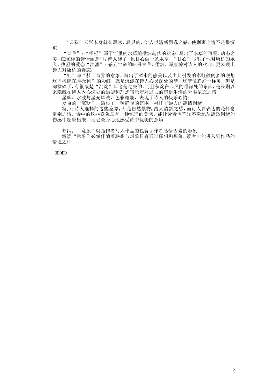 陕西省澄城县寺前中学高一语文 再别康桥1教学案_第2页