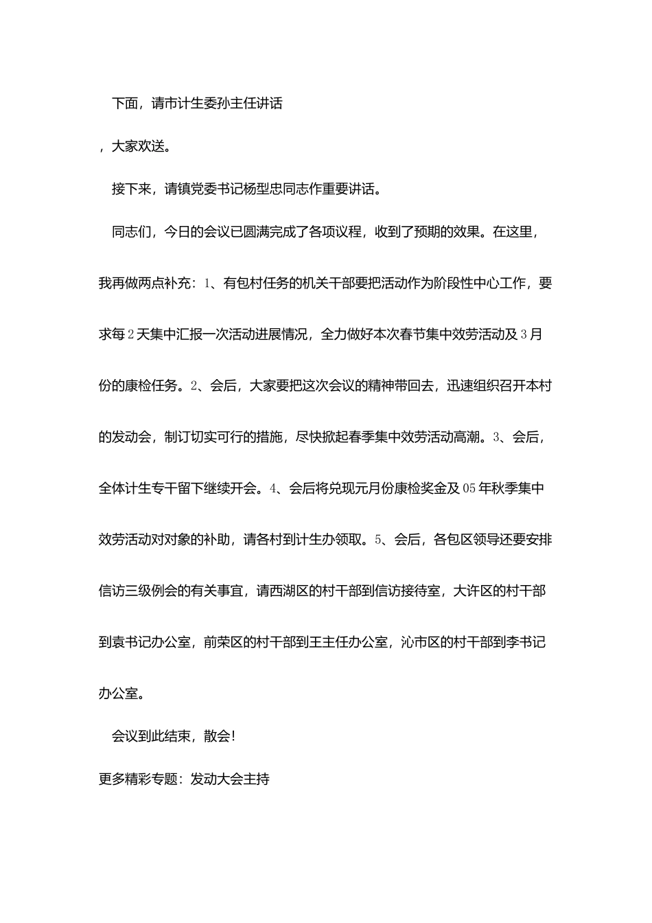 计划生育动员大会会议主持词_第2页