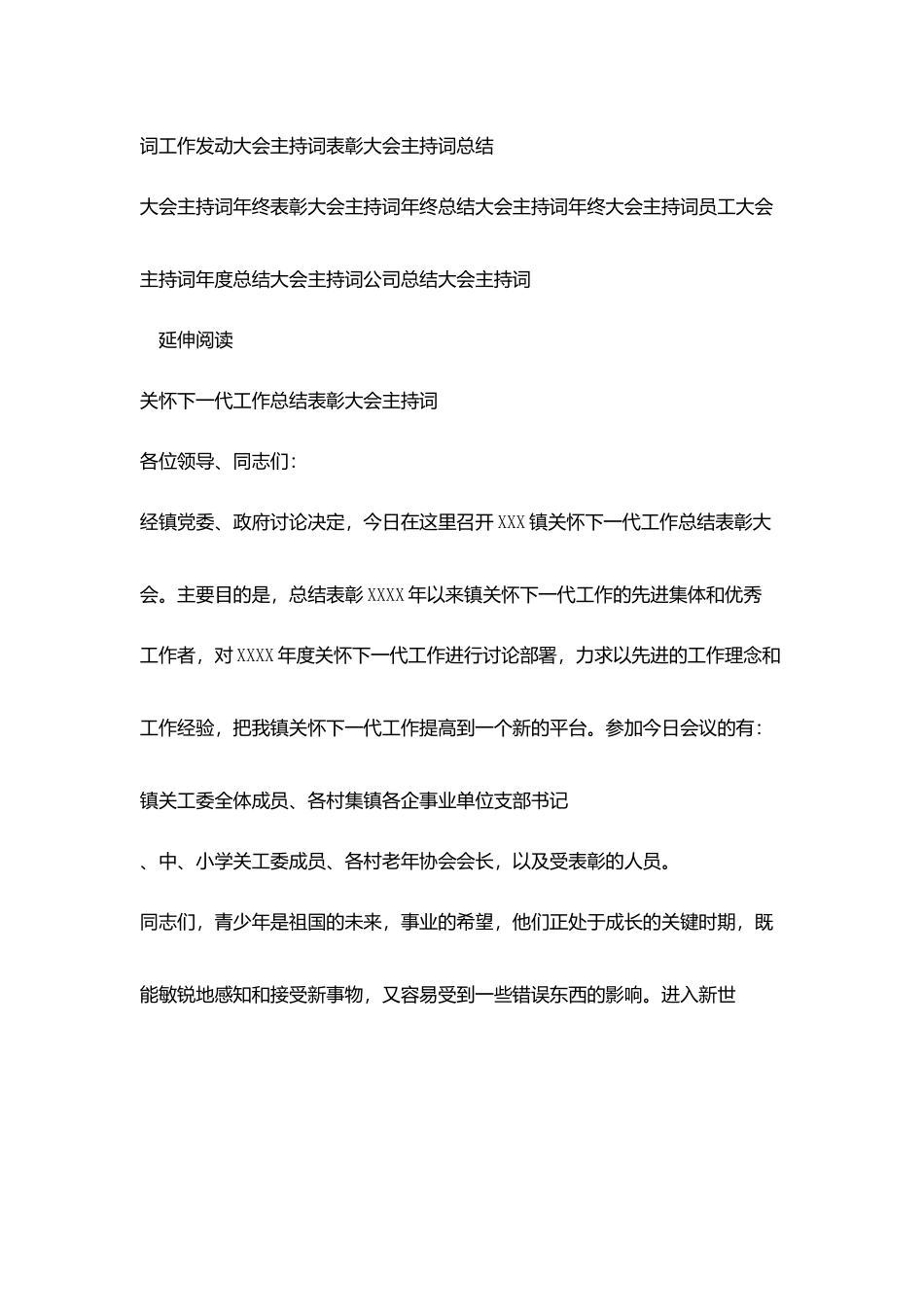 计划生育动员大会会议主持词_第3页