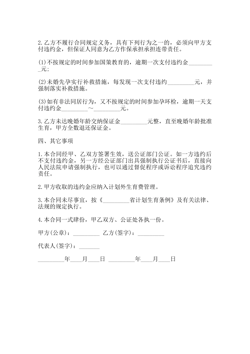 计划生育国策教育合同书范本_第2页