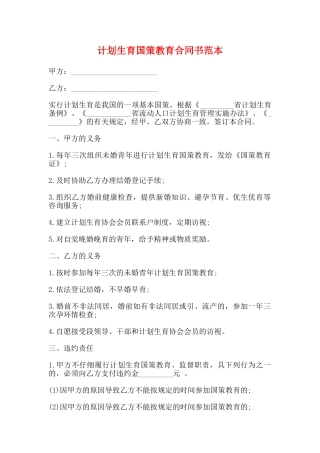 计划生育国策教育合同书范本