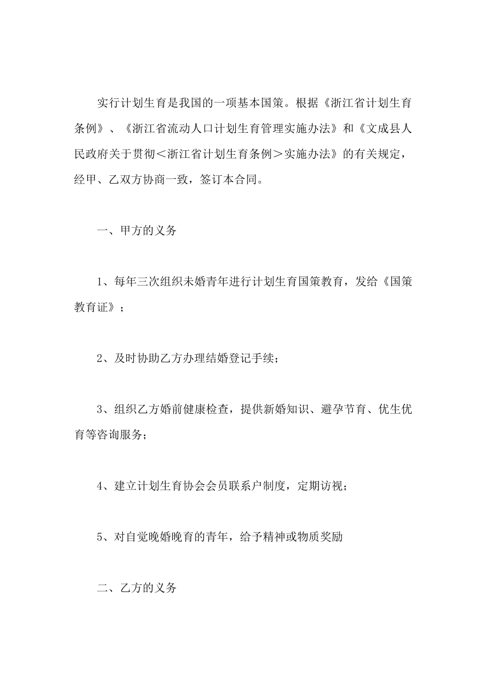 计划生育国策教育合同_第2页