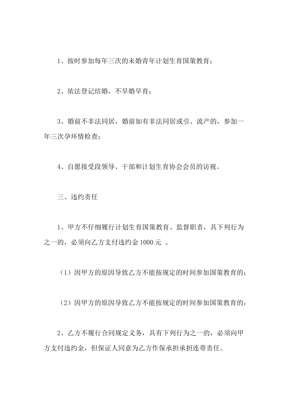 计划生育国策教育合同_第3页