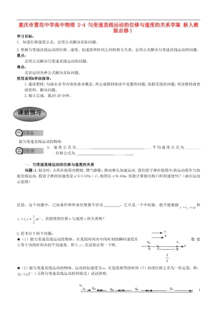 重庆市萱花中学高中物理 2-4 匀变速直线运动的位移与速度的关系学案 新人教版必修1