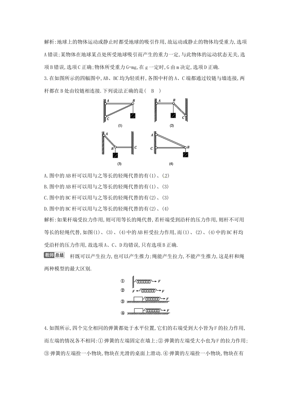 陕西省山阳县色河中学2014高考物理专题复习 第1课时 三种性质的力教案_第2页