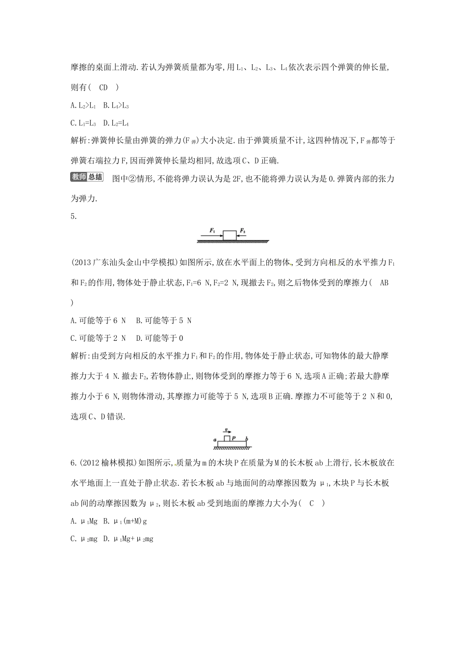 陕西省山阳县色河中学2014高考物理专题复习 第1课时 三种性质的力教案_第3页