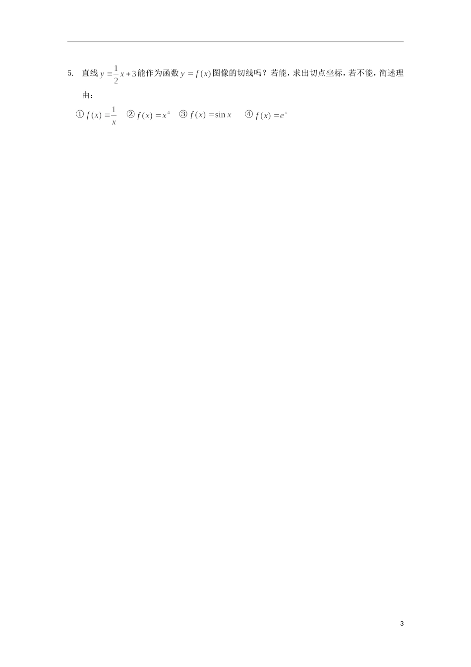 陕西省榆林市育才中学高中数学 常见函数的导数导学案 新人教A版选修1-1_第3页