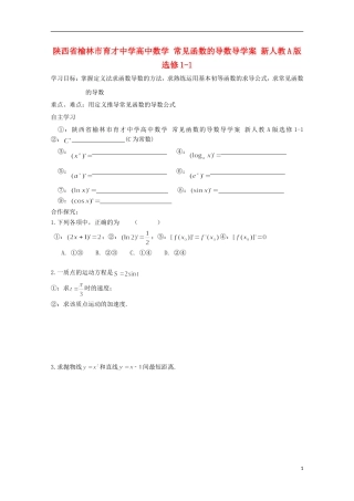 陕西省榆林市育才中学高中数学 常见函数的导数导学案 新人教A版选修1-1