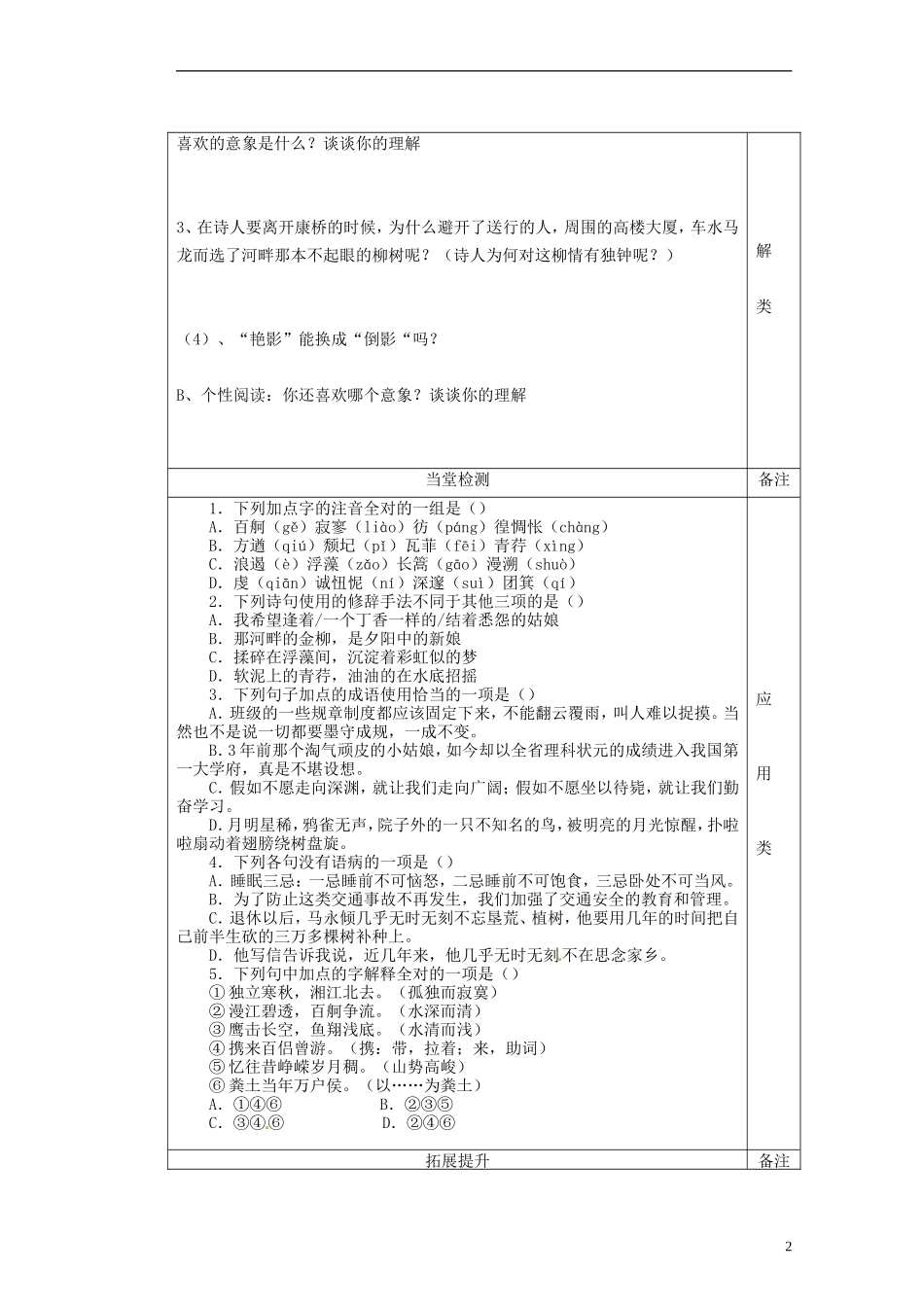 陕西省澄城县寺前中学高一语文 再别康桥2教学案_第2页