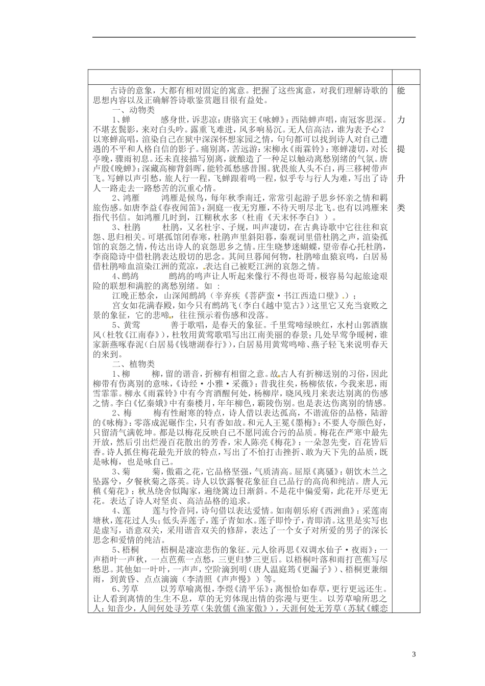 陕西省澄城县寺前中学高一语文 再别康桥2教学案_第3页