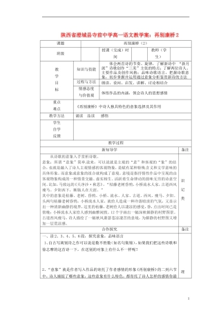 陕西省澄城县寺前中学高一语文 再别康桥2教学案