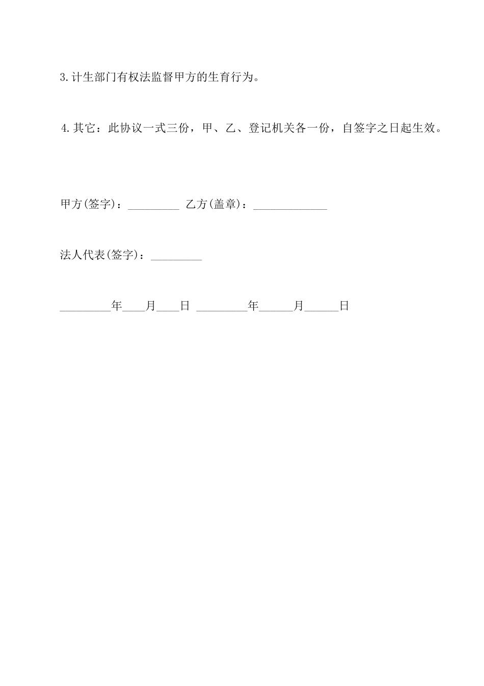 计划生育协议书通用版_第2页