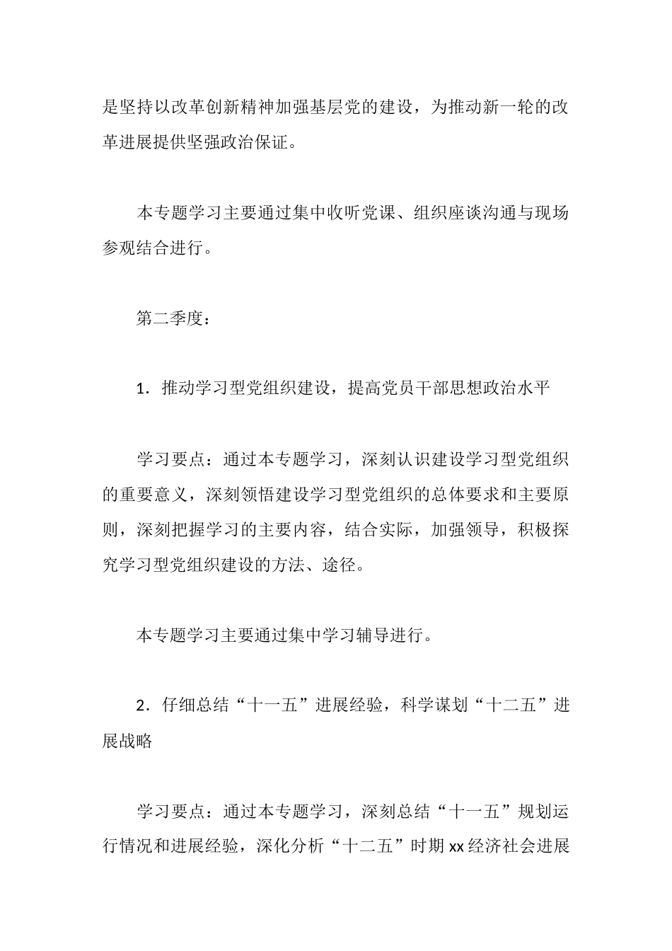 计划生育委员会关于建设学习型党组织实施方案_第3页