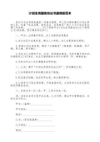 计划生育服务协议书通用版范本