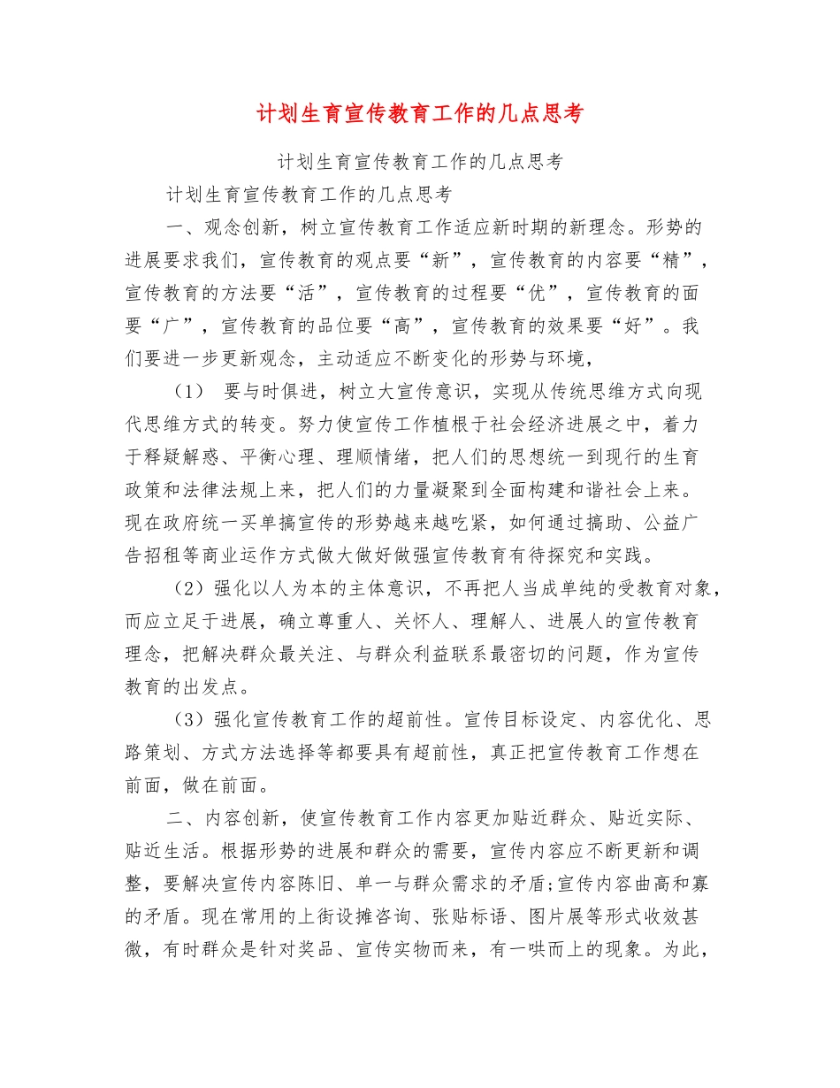 计划生育宣传教育工作的几点思考_第1页