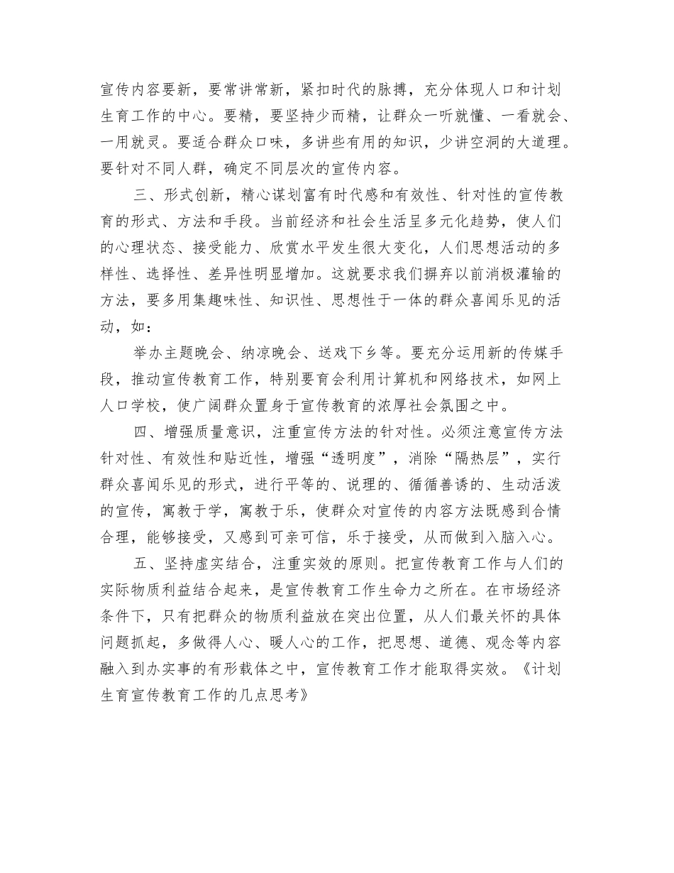 计划生育宣传教育工作的几点思考_第2页