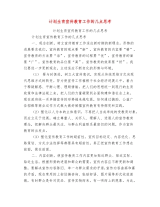 计划生育宣传教育工作的几点思考