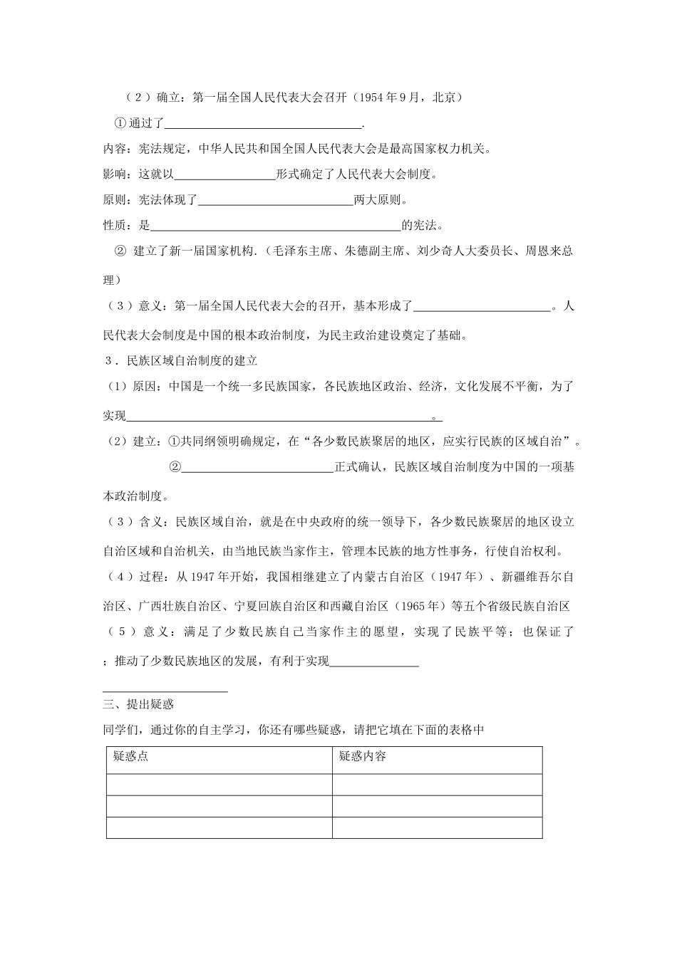 重庆市万州分水中学2013高中历史 第20课《新中国的民主政治建设》课内探究学案 新人教版必修1_第2页